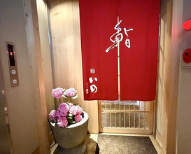 Dinner at Sushi Ino (鮨　いの)