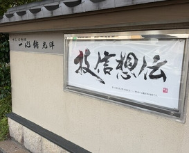 Dinner at Isshinzushi Koyo