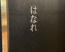 Dinner at Yakiniku Jumbo Hanare (焼肉 ジャンボ はなれ)