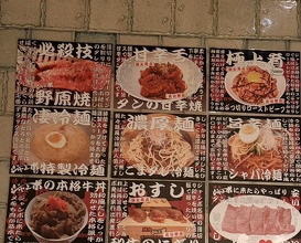 Dinner at Yakiniku Jumbo Hanare (焼肉 ジャンボ はなれ)