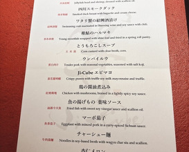 Dinner at Ji-Cube  