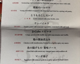 Dinner at Ji-Cube  