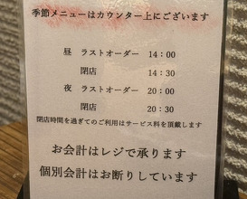 Dinner at Teuchi Soba Jiyu San (手打蕎麦 じゆうさん)