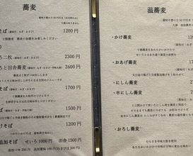 Dinner at Teuchi Soba Jiyu San (手打蕎麦 じゆうさん)