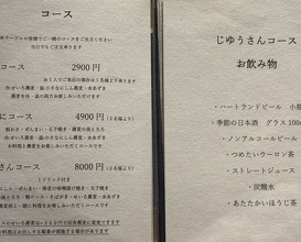 Dinner at Teuchi Soba Jiyu San (手打蕎麦 じゆうさん)