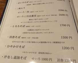 Dinner at Teuchi Soba Jiyu San (手打蕎麦 じゆうさん)