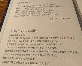 Dinner at Teuchi Soba Jiyu San (手打蕎麦 じゆうさん)