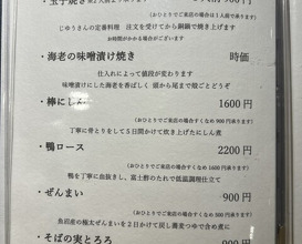 Dinner at Teuchi Soba Jiyu San (手打蕎麦 じゆうさん)