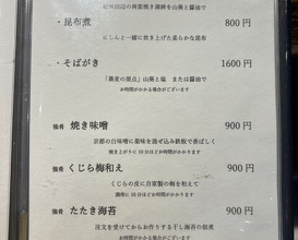 Dinner at Teuchi Soba Jiyu San (手打蕎麦 じゆうさん)