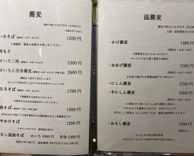 Dinner at Teuchi Soba Jiyu San (手打蕎麦 じゆうさん)