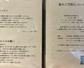 Dinner at Teuchi Soba Jiyu San (手打蕎麦 じゆうさん)