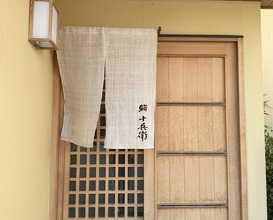 Dinner at Sushi Jube (鮨 十兵衛)