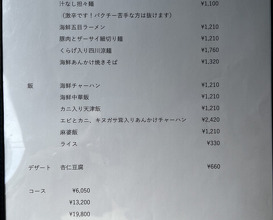 Dinner at Kaika Tei (開化亭)