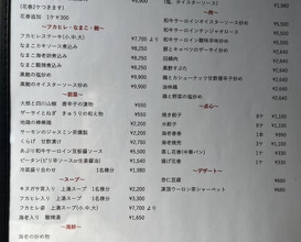 Dinner at Kaika Tei (開化亭)