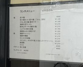 Dinner at Kaika Tei (開化亭)