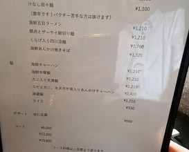 Dinner at Kaika Tei (開化亭)
