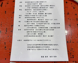 Dinner at Dogo Kaishu (道後 海舟)