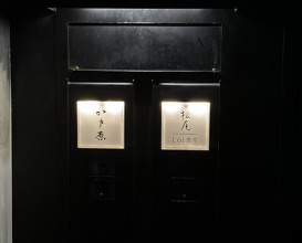 Dinner at Kasahara