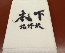 Dinner at Kitanozaka Kinoshita