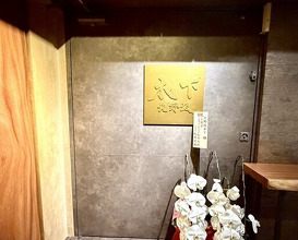 Dinner at Kitanozaka Kinoshita