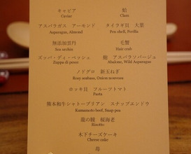 Dinner at Kitanozaka Kinoshita