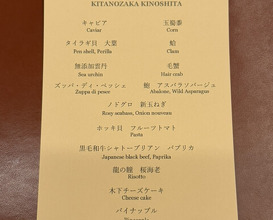 Dinner at Kitanozaka Kinoshita