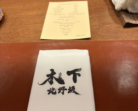 Dinner at Kitanozaka Kinoshita