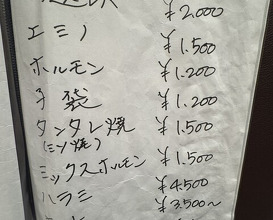 Dinner at Sumiyaki Kinryusan (炭焼 金竜山)