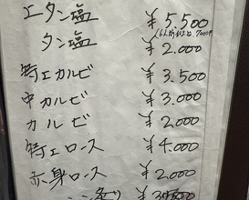 Dinner at Sumiyaki Kinryusan (炭焼 金竜山)