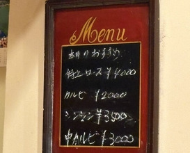 Dinner at Sumiyaki Kinryusan (炭焼 金竜山)
