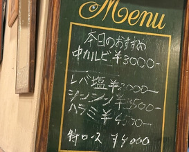 Dinner at Sumiyaki Kinryusan (炭焼 金竜山)