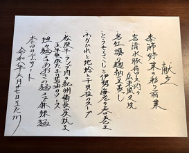 Dinner at Shibousai Kitagawa (私房菜 きた川)