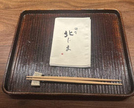 Dinner at Kamakura Kitajima
