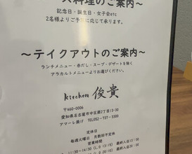 Dinner at kitchen Toshiki (kitchen俊貴)