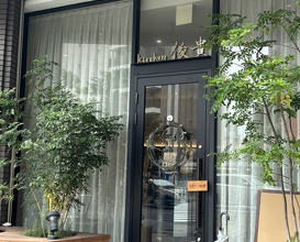 Dinner at kitchen Toshiki (kitchen俊貴)