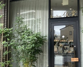 Dinner at kitchen Toshiki (kitchen俊貴)