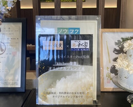 Dinner at kitchen Toshiki (kitchen俊貴)