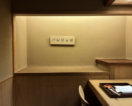 Dinner at Kiyama (木山)