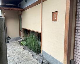Dinner at Kiyama (木山)