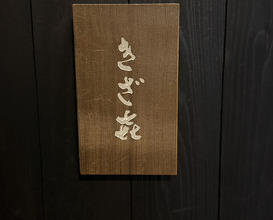 Dinner at Kizaki