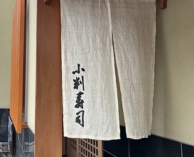 Dinner at Koban Zushi Tanagura (小判寿司 棚倉)