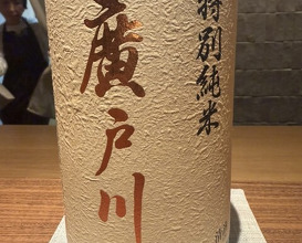 Dinner at Kojitsu (好日)