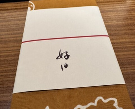 Dinner at Kojitsu (好日)