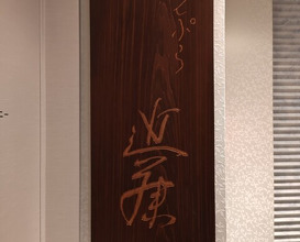 Dinner at Tempura Kondo (てんぷら 近藤)