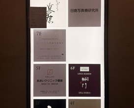 Dinner at Tempura Kondo (てんぷら 近藤)