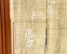 Dinner at Tempura Kondo (てんぷら 近藤)