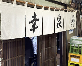 Dinner at Yakiniku Kosen (焼肉幸泉)