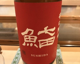 Dinner at Yakitori Koto (焼き鳥 こと)