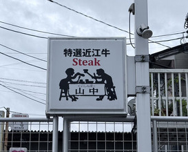 Dinner at Kuishinbo Yamanaka (くいしんぼー山中)