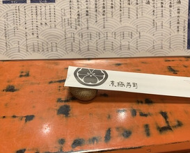 Dinner at Kyogoku Zushi (京極寿司)